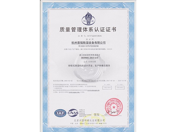 普瑞泰质量管理体系认证