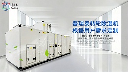 在商场中为什么难以见到转轮除湿机产品？