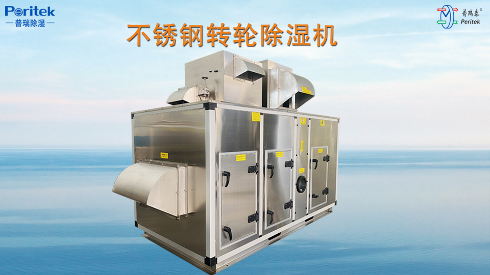 转轮除湿机组在洁净空调系统中的应用
