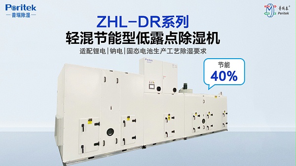 DR系列轻混节能型低露点转轮除湿机
